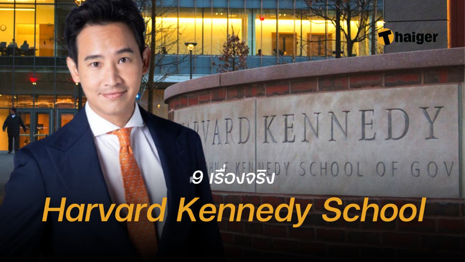Why Harvard Kennedy School Matters